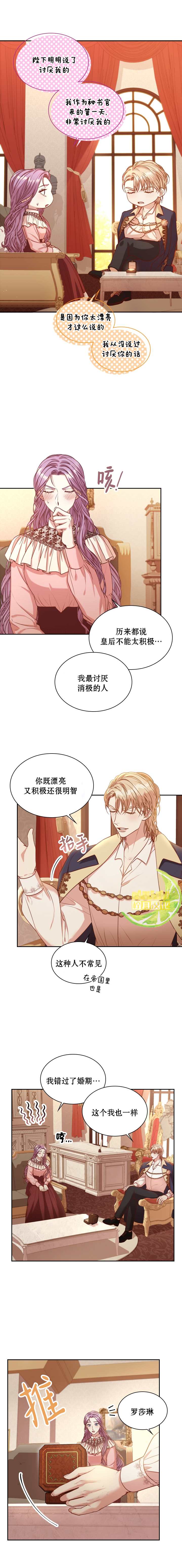 《成为暴君的秘书官》漫画最新章节第46话免费下拉式在线观看章节第【3】张图片