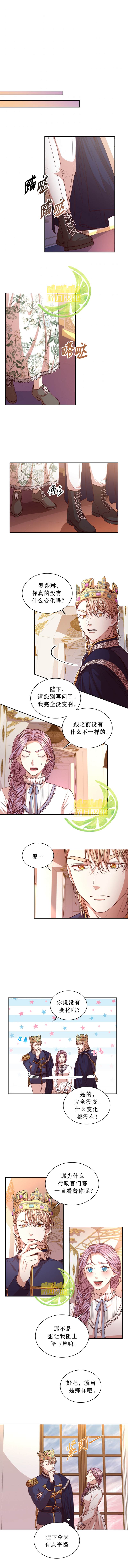 《成为暴君的秘书官》漫画最新章节第20话免费下拉式在线观看章节第【5】张图片