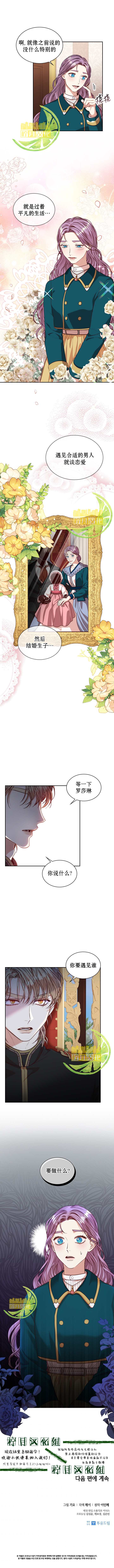 《成为暴君的秘书官》漫画最新章节第29话免费下拉式在线观看章节第【9】张图片