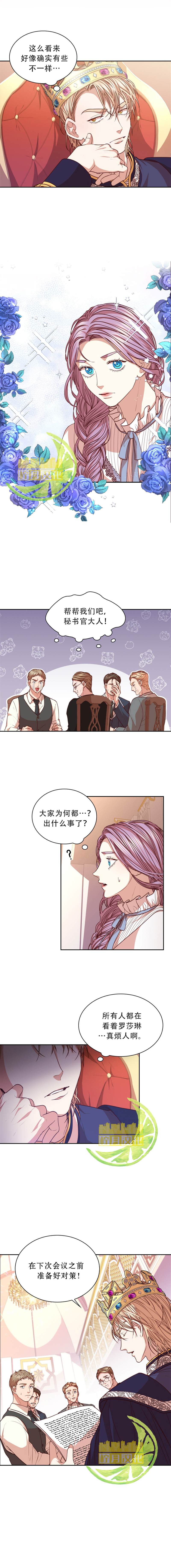 《成为暴君的秘书官》漫画最新章节第20话免费下拉式在线观看章节第【4】张图片