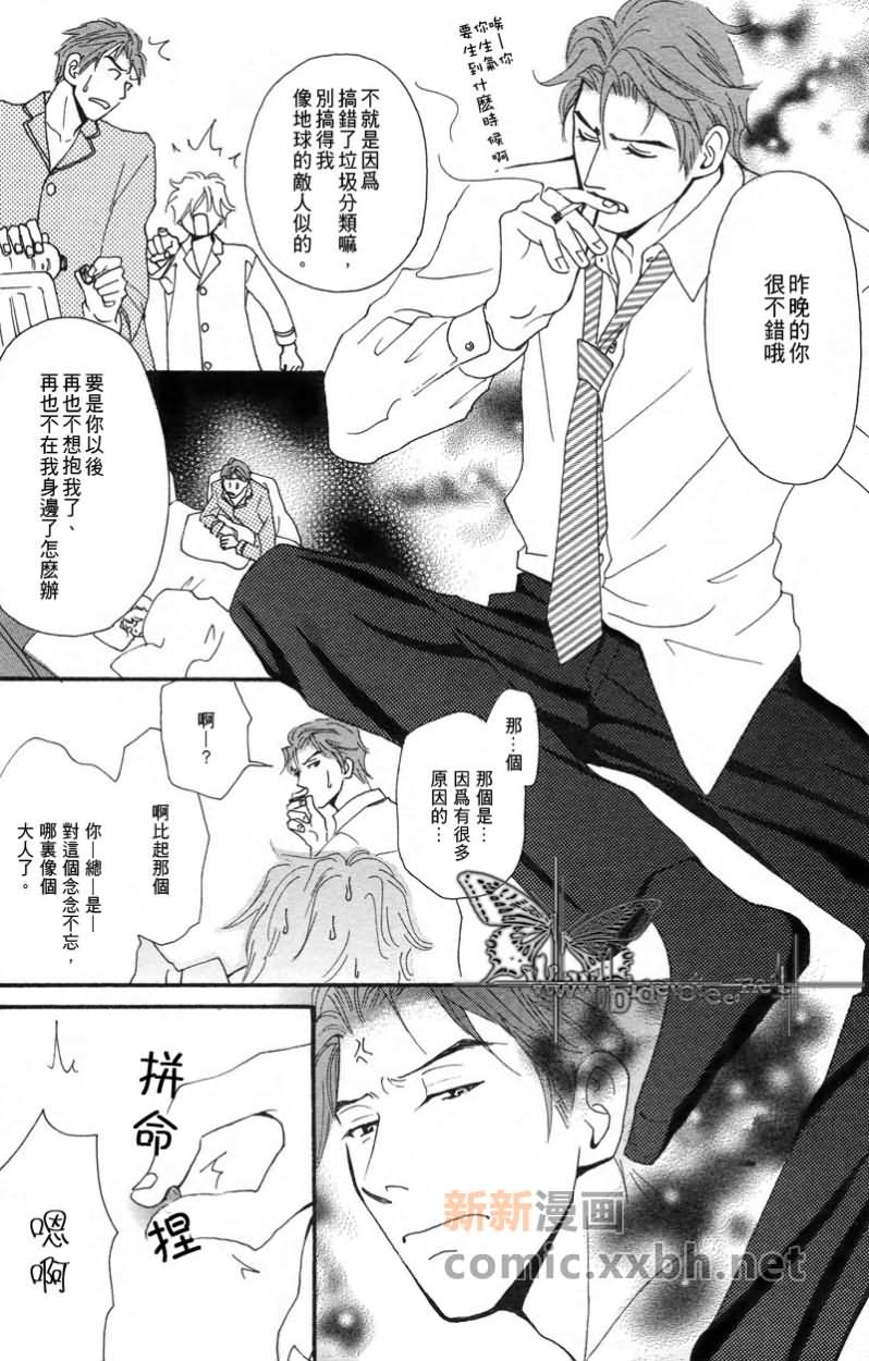 《诚实的开关》漫画最新章节第1话免费下拉式在线观看章节第【6】张图片