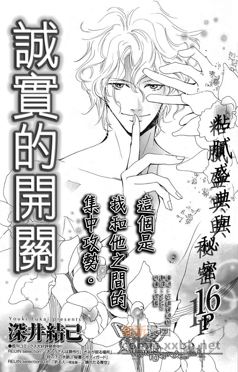 《诚实的开关》漫画最新章节第1话免费下拉式在线观看章节第【1】张图片