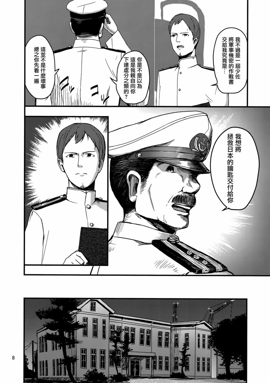 《舞于大海之上的吹雪》漫画最新章节短篇免费下拉式在线观看章节第【7】张图片