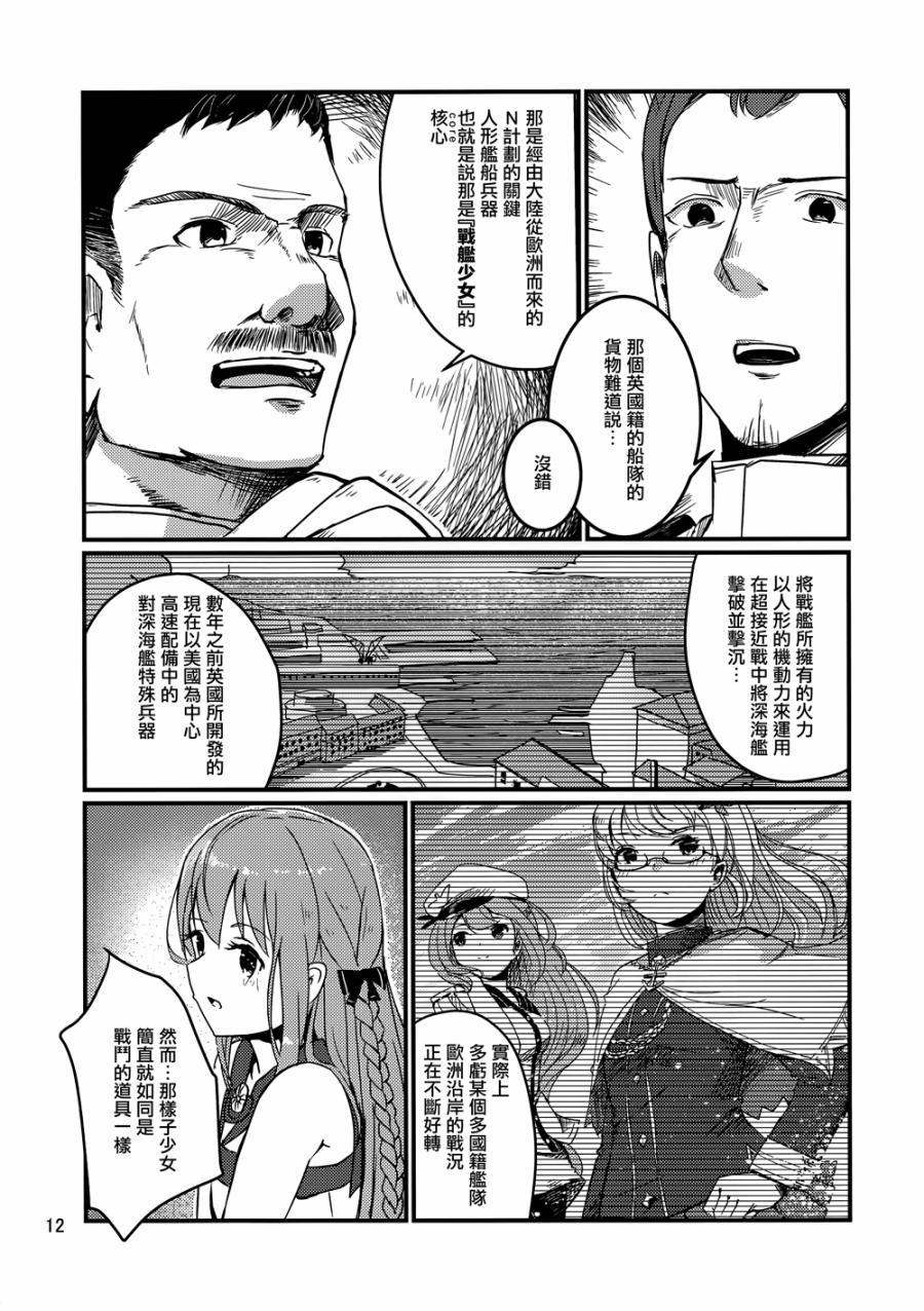 《舞于大海之上的吹雪》漫画最新章节短篇免费下拉式在线观看章节第【11】张图片