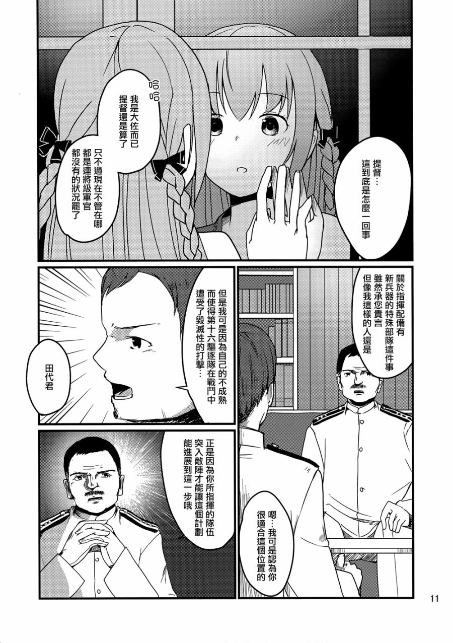 《舞于大海之上的吹雪》漫画最新章节短篇免费下拉式在线观看章节第【10】张图片