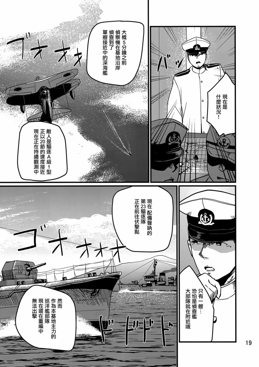 《舞于大海之上的吹雪》漫画最新章节短篇免费下拉式在线观看章节第【18】张图片