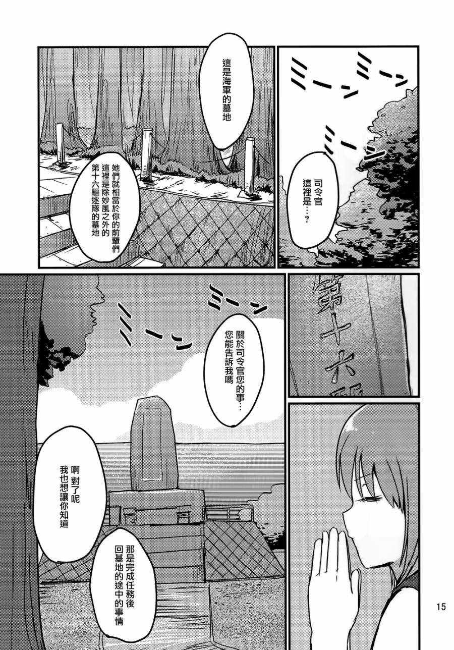 《舞于大海之上的吹雪》漫画最新章节短篇免费下拉式在线观看章节第【14】张图片