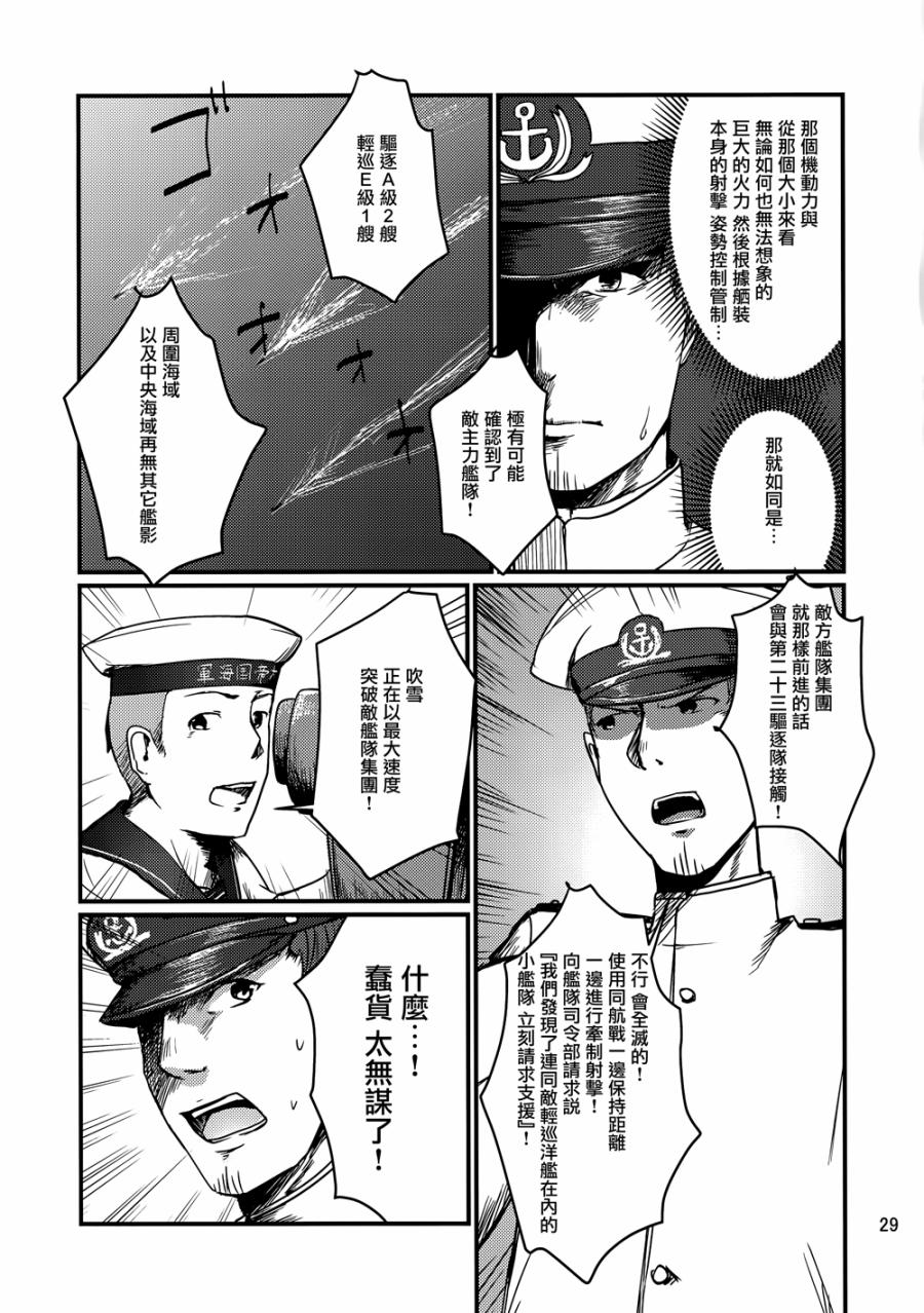 《舞于大海之上的吹雪》漫画最新章节短篇免费下拉式在线观看章节第【28】张图片