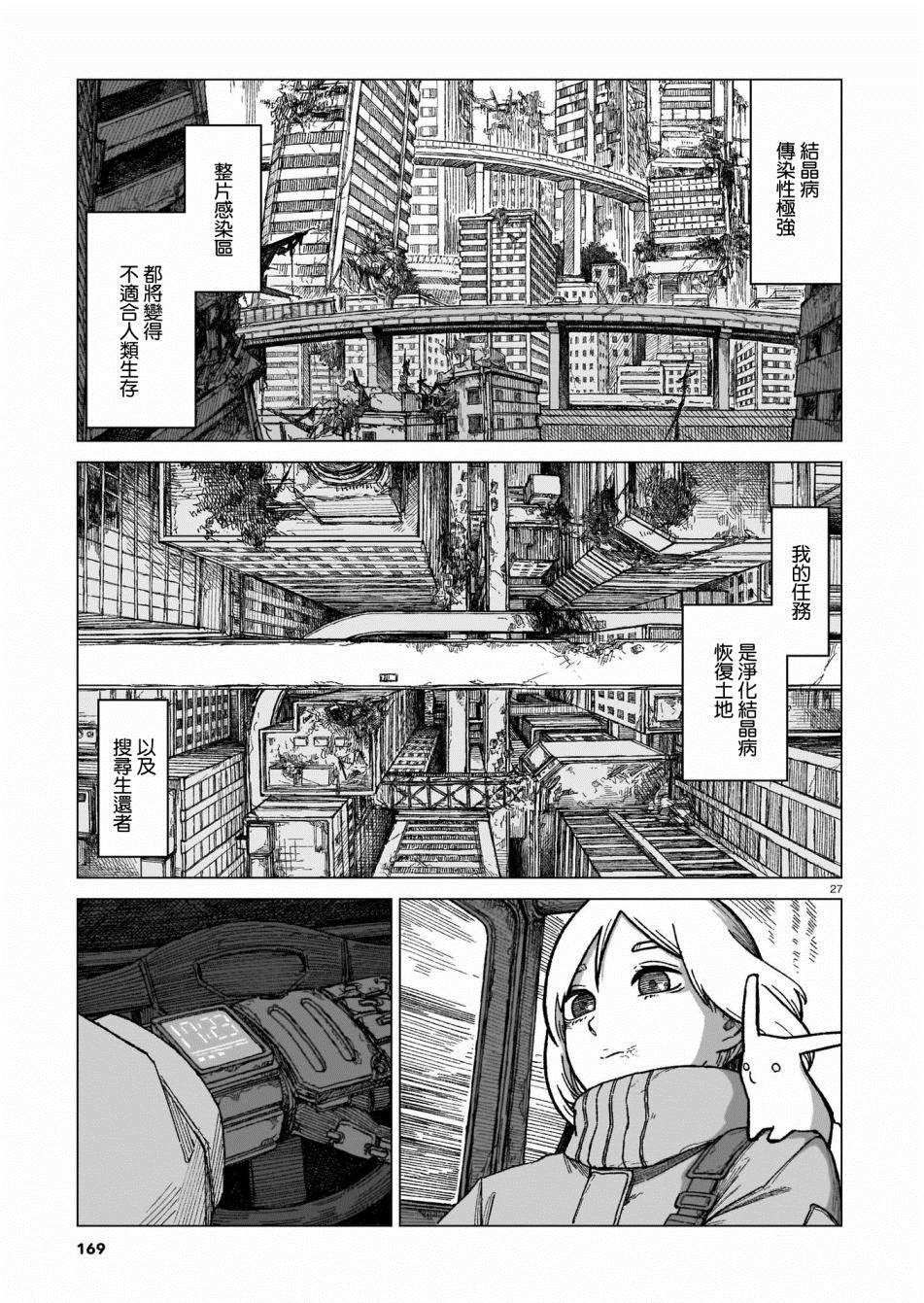 《淡墨边境》漫画最新章节第1话免费下拉式在线观看章节第【26】张图片