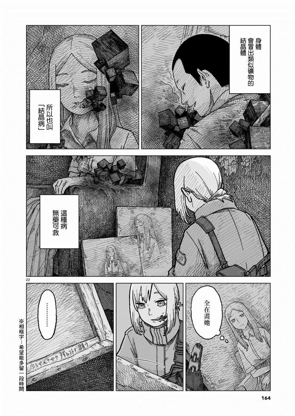 《淡墨边境》漫画最新章节第1话免费下拉式在线观看章节第【21】张图片