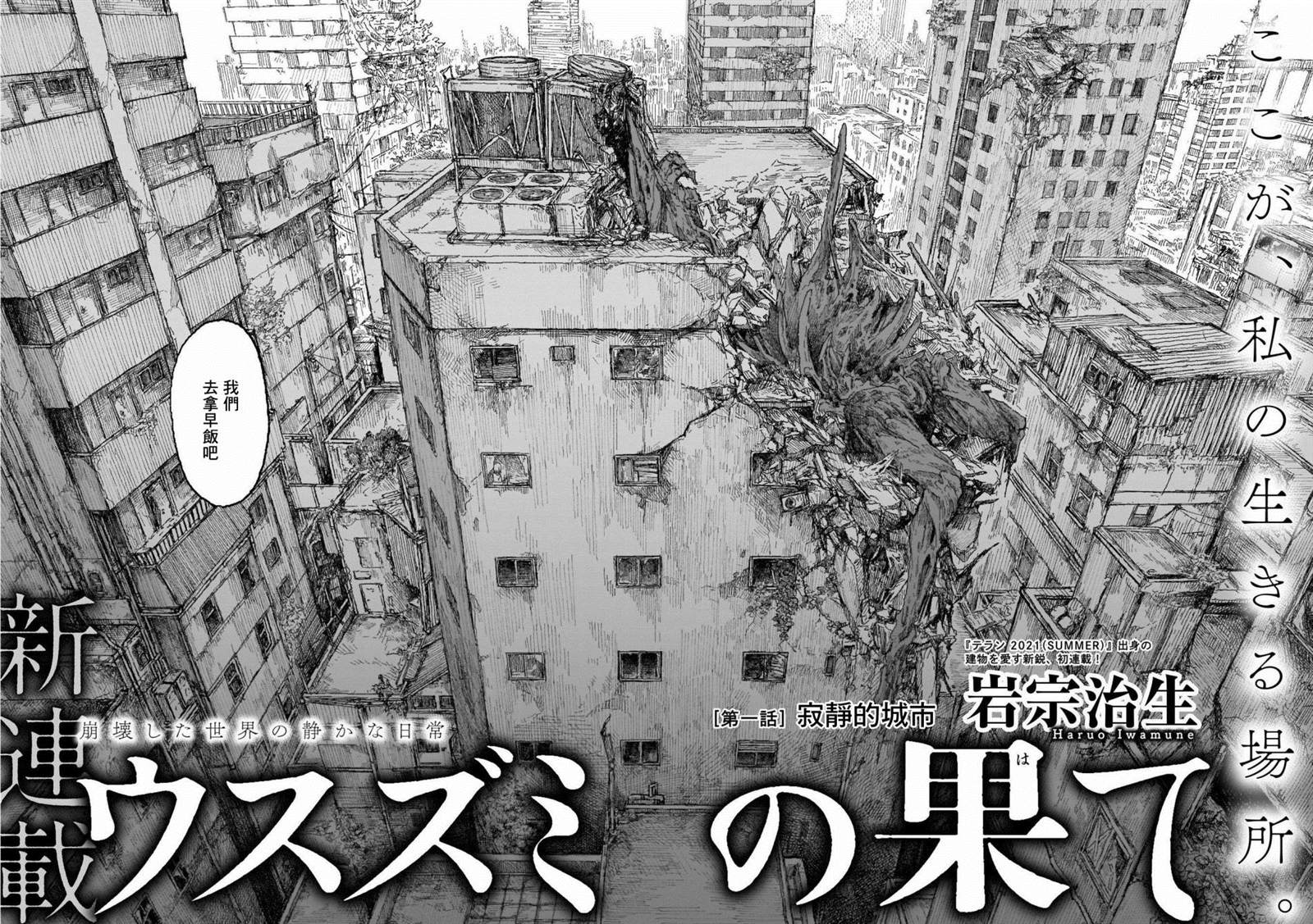 《淡墨边境》漫画最新章节第1话免费下拉式在线观看章节第【2】张图片