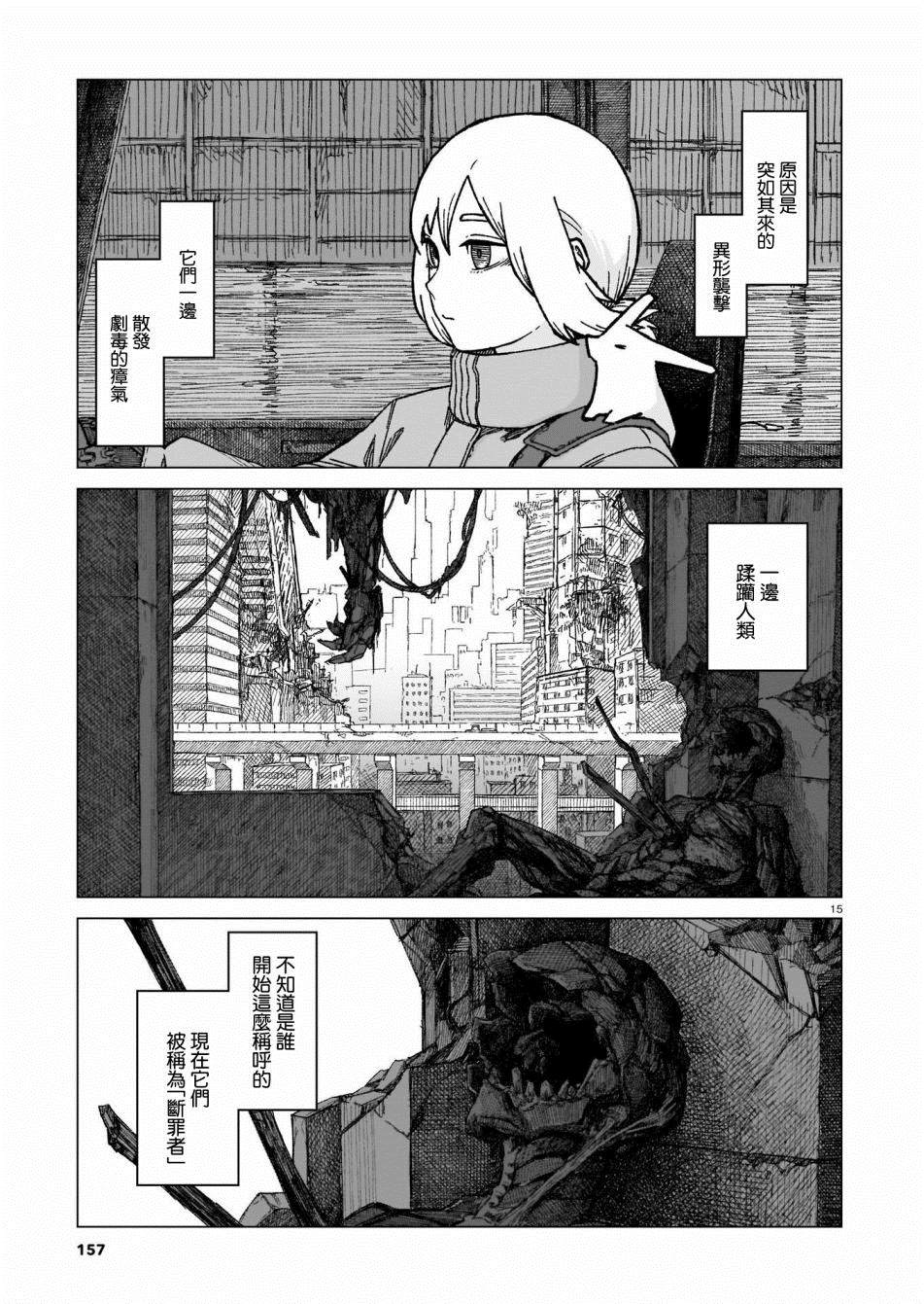 《淡墨边境》漫画最新章节第1话免费下拉式在线观看章节第【14】张图片