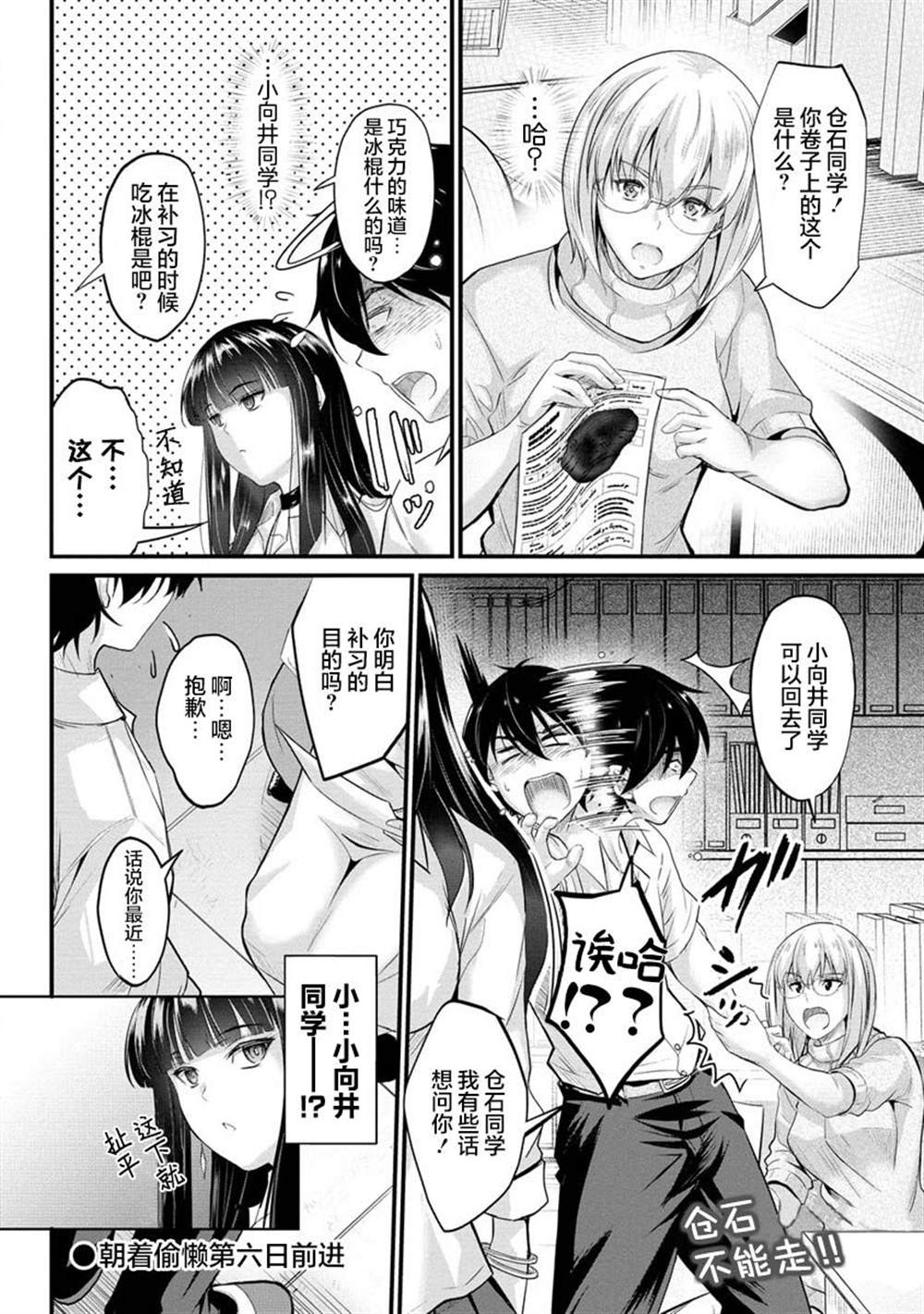 《擅长逃课的小向井同学不放过我！！》漫画最新章节第5话免费下拉式在线观看章节第【21】张图片