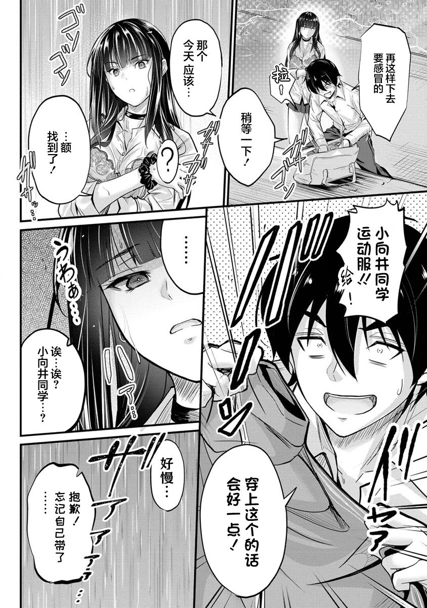 《擅长逃课的小向井同学不放过我！！》漫画最新章节第4话免费下拉式在线观看章节第【10】张图片