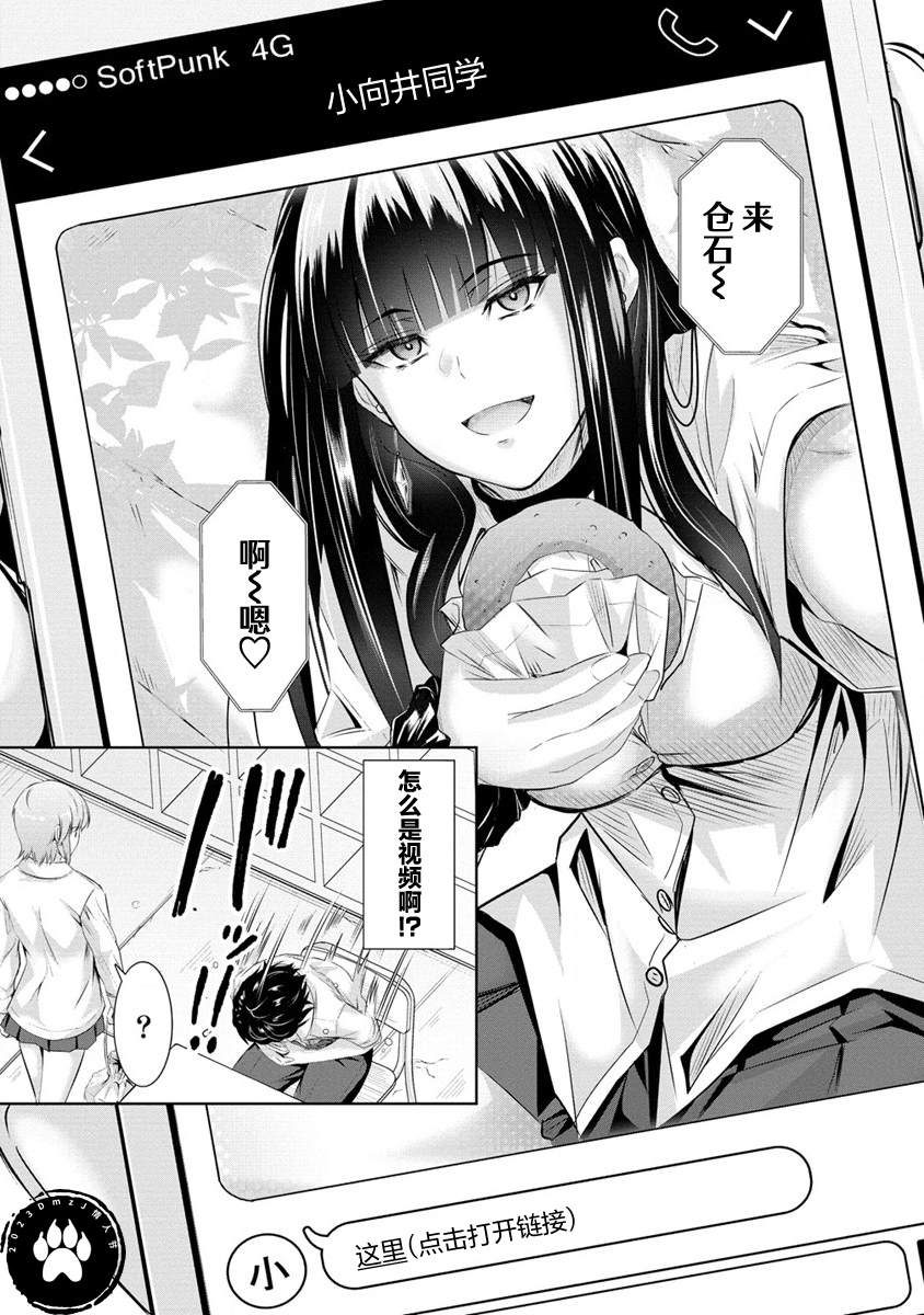 《擅长逃课的小向井同学不放过我！！》漫画最新章节第7话免费下拉式在线观看章节第【8】张图片