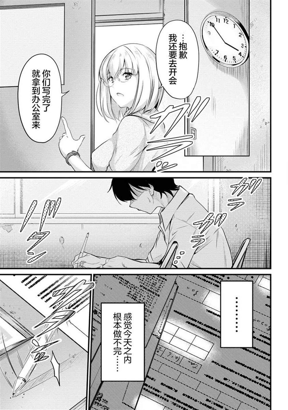 《擅长逃课的小向井同学不放过我！！》漫画最新章节第5话免费下拉式在线观看章节第【7】张图片