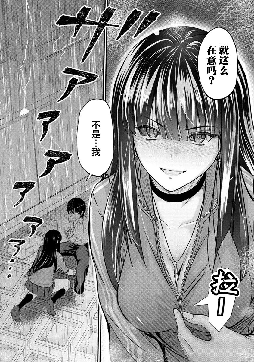 《擅长逃课的小向井同学不放过我！！》漫画最新章节第4话免费下拉式在线观看章节第【19】张图片