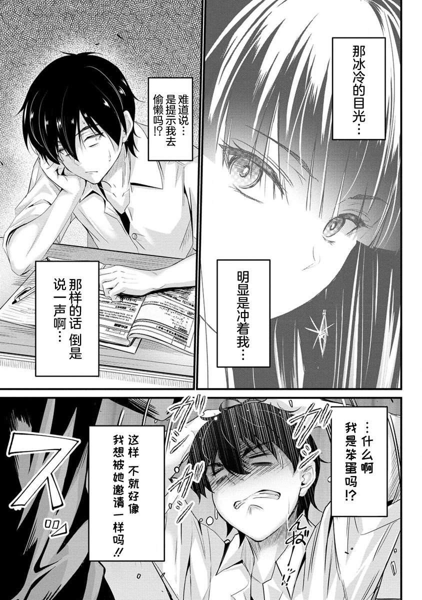 《擅长逃课的小向井同学不放过我！！》漫画最新章节第7话免费下拉式在线观看章节第【5】张图片