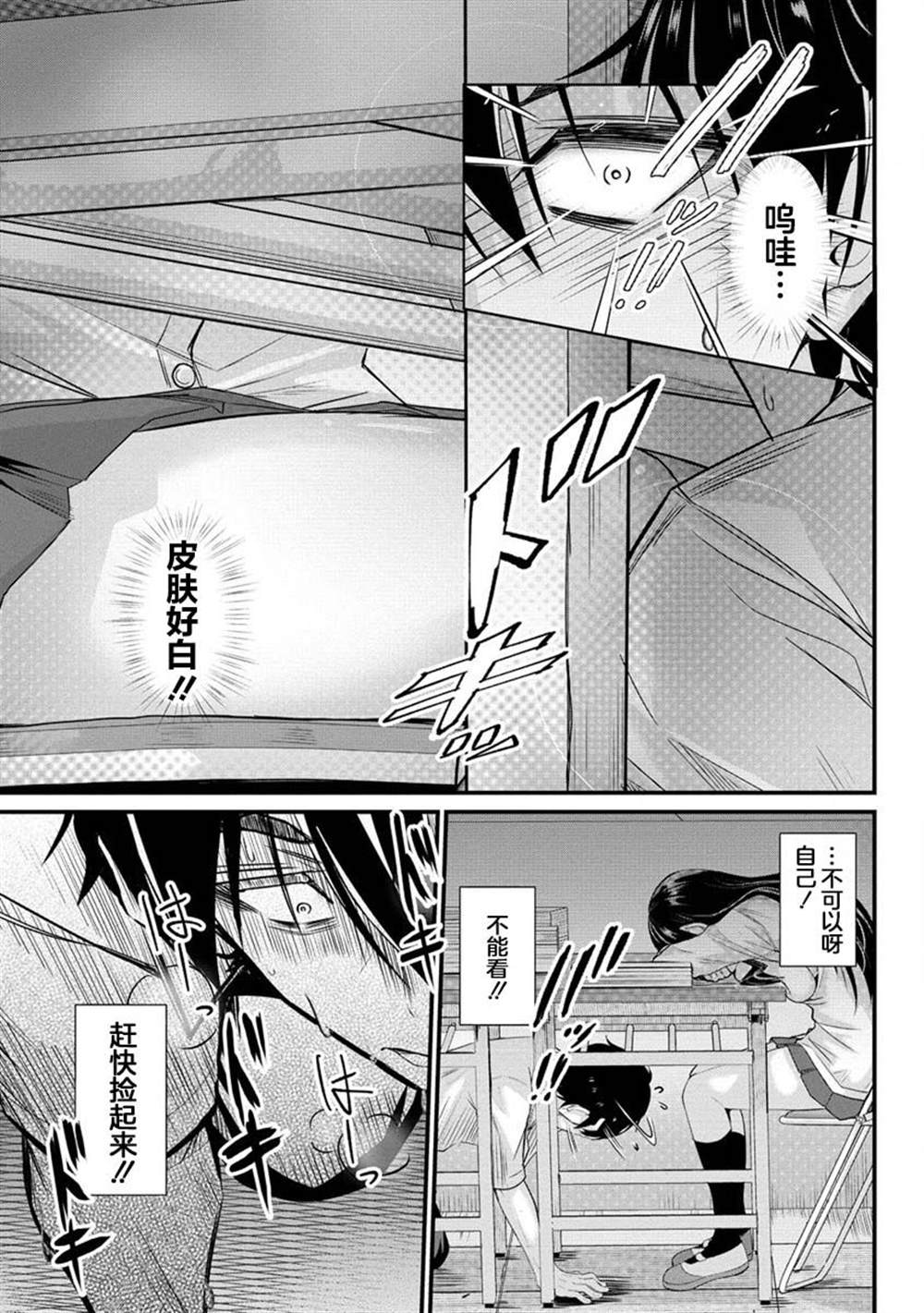 《擅长逃课的小向井同学不放过我！！》漫画最新章节第5话免费下拉式在线观看章节第【17】张图片