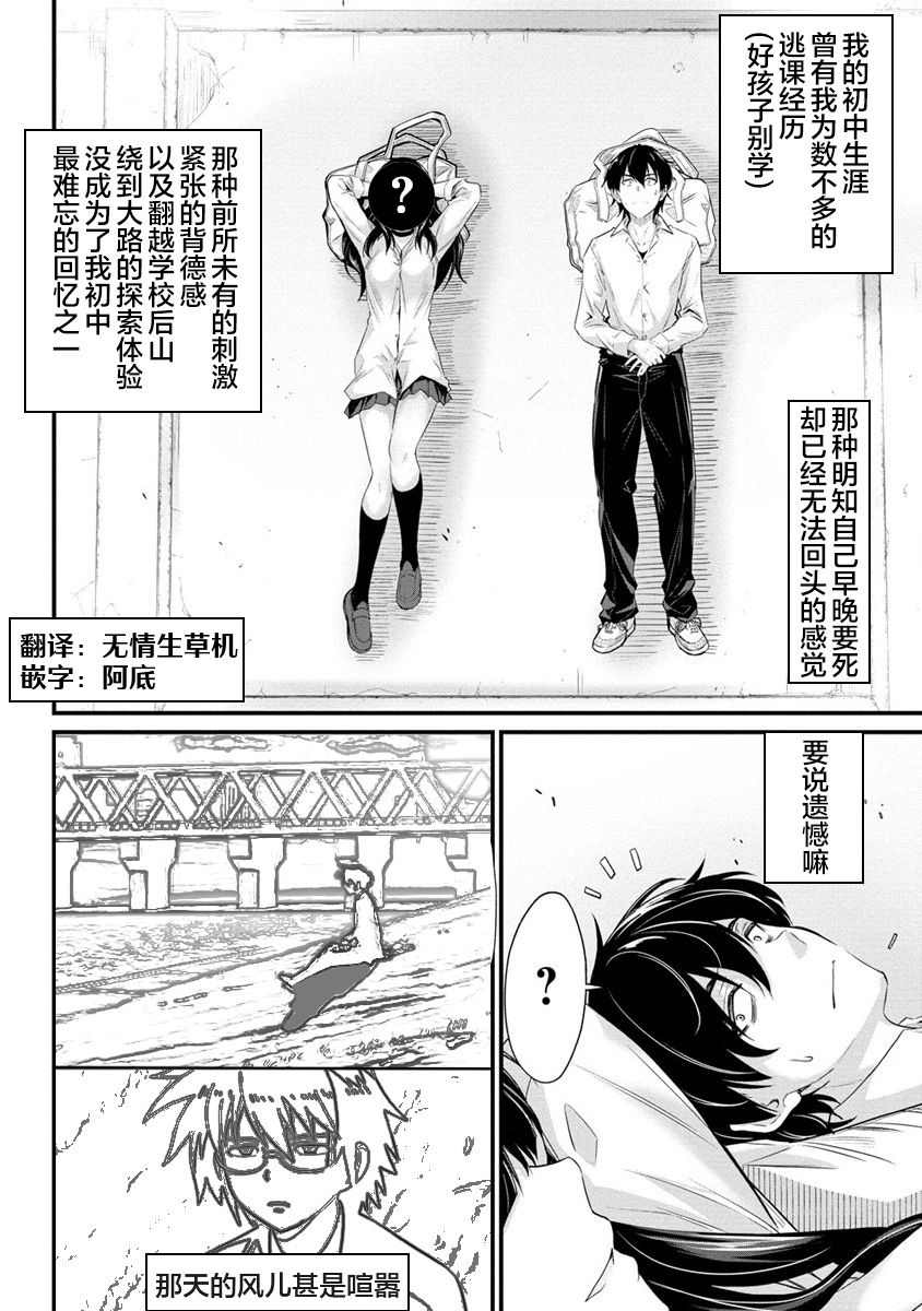 《擅长逃课的小向井同学不放过我！！》漫画最新章节第1话免费下拉式在线观看章节第【29】张图片