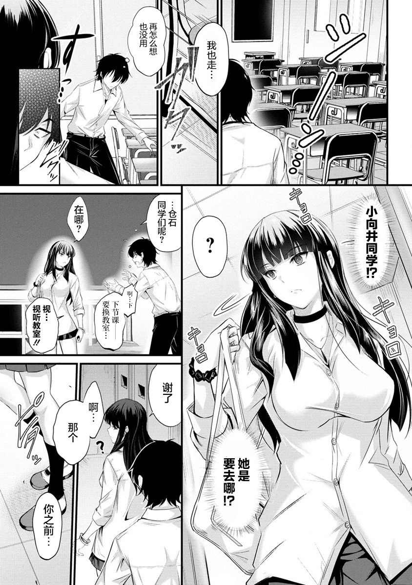 《擅长逃课的小向井同学不放过我！！》漫画最新章节第1话免费下拉式在线观看章节第【5】张图片