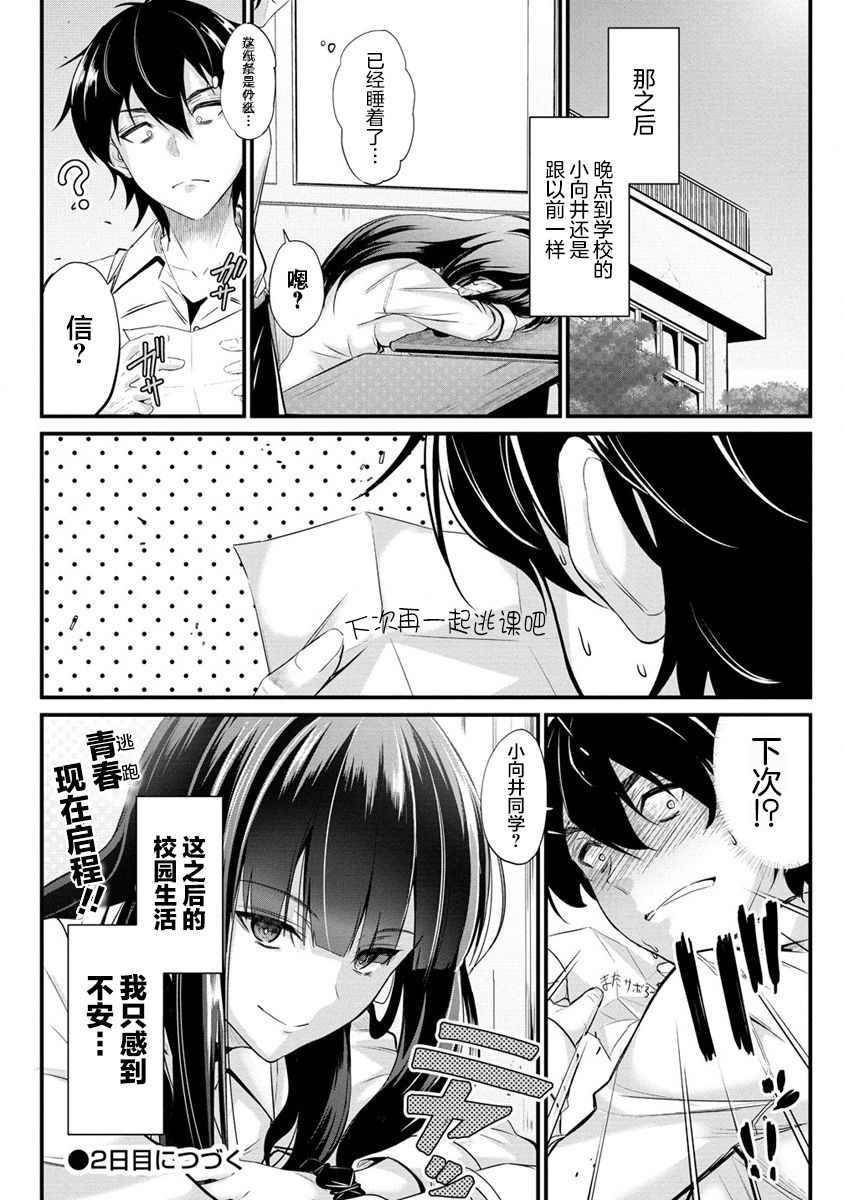 《擅长逃课的小向井同学不放过我！！》漫画最新章节第1话免费下拉式在线观看章节第【27】张图片