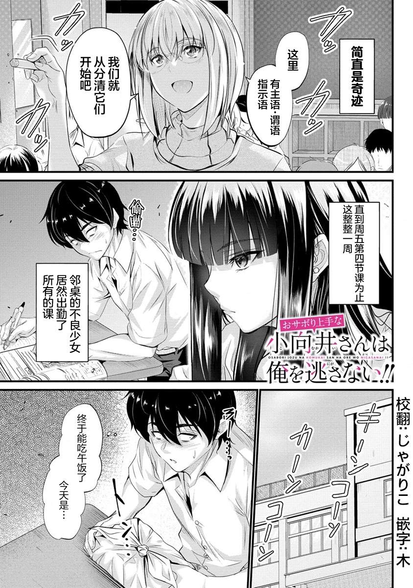 《擅长逃课的小向井同学不放过我！！》漫画最新章节第7话免费下拉式在线观看章节第【1】张图片