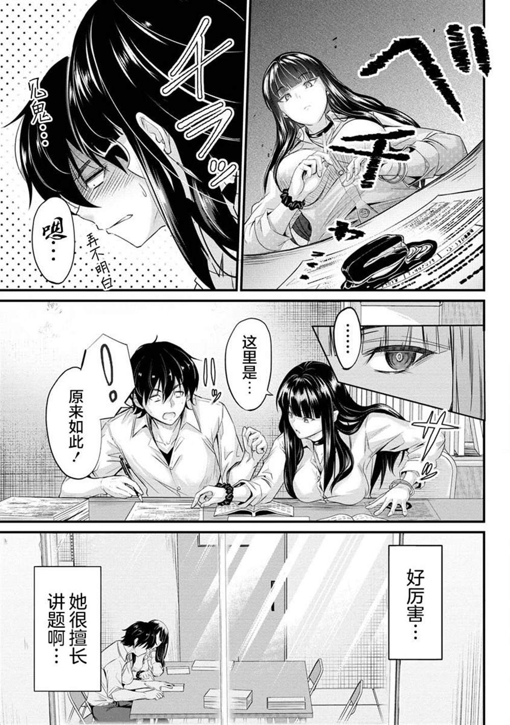 《擅长逃课的小向井同学不放过我！！》漫画最新章节第5话免费下拉式在线观看章节第【13】张图片