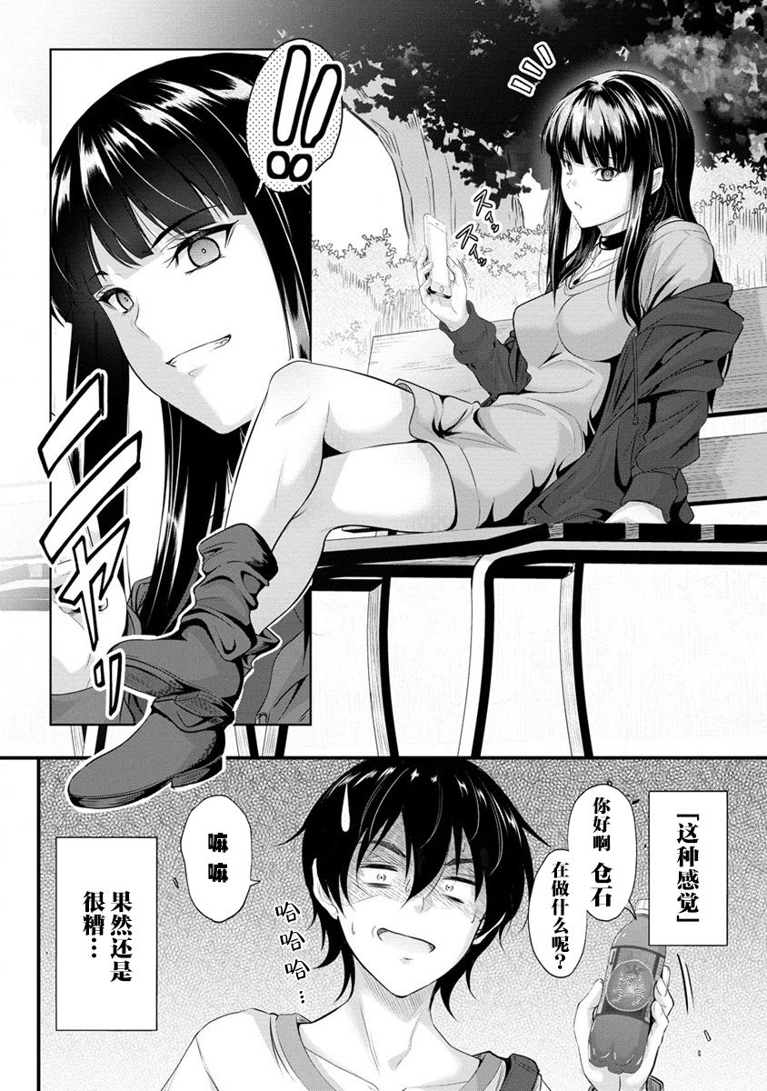 《擅长逃课的小向井同学不放过我！！》漫画最新章节第3话免费下拉式在线观看章节第【2】张图片