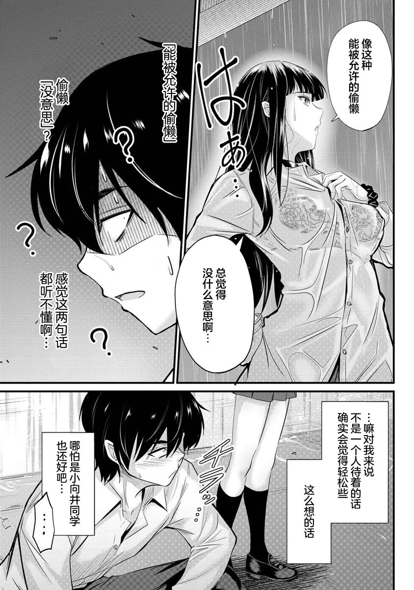 《擅长逃课的小向井同学不放过我！！》漫画最新章节第4话免费下拉式在线观看章节第【7】张图片