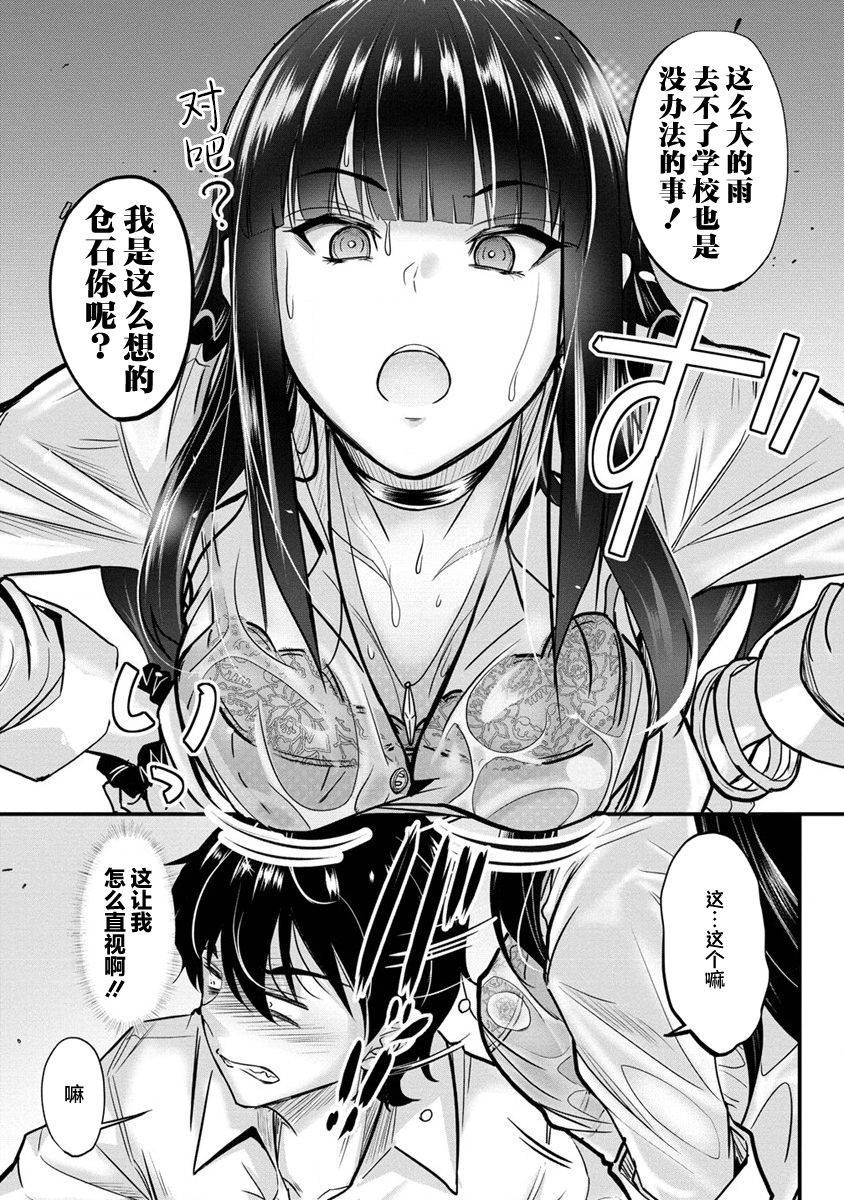 《擅长逃课的小向井同学不放过我！！》漫画最新章节第4话免费下拉式在线观看章节第【6】张图片