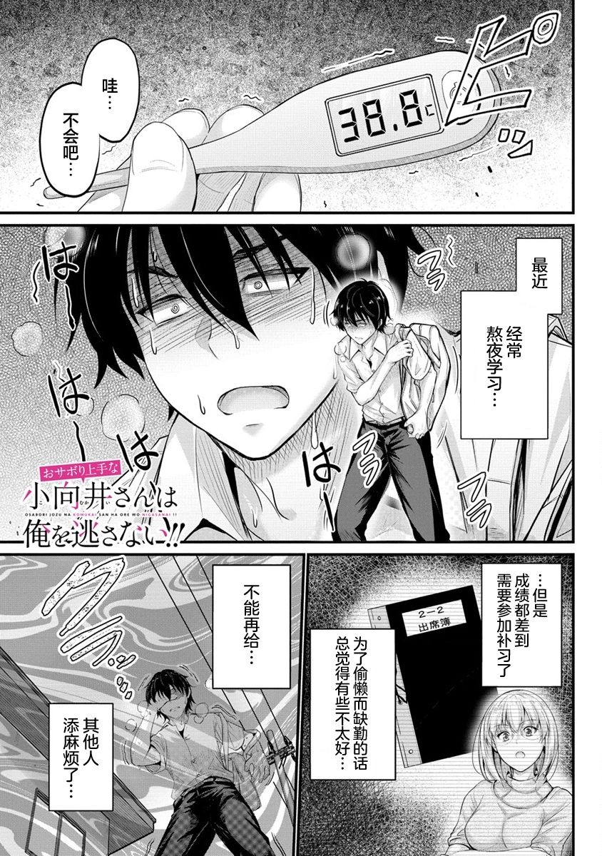 《擅长逃课的小向井同学不放过我！！》漫画最新章节第6话免费下拉式在线观看章节第【1】张图片