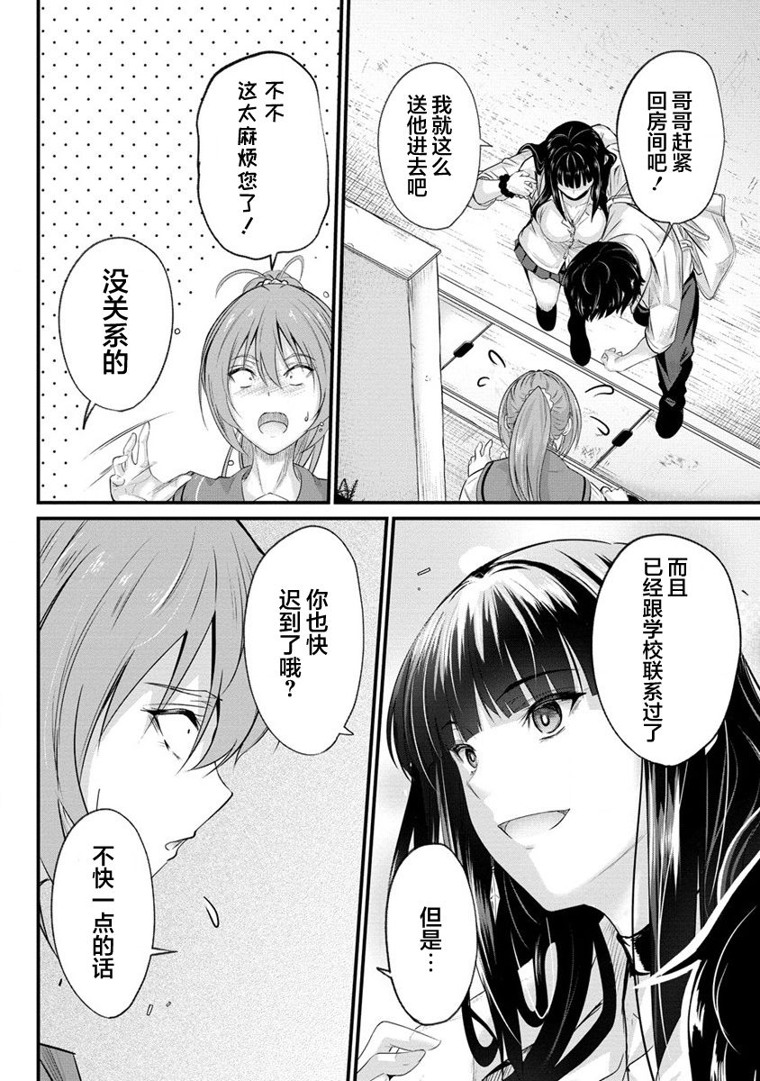 《擅长逃课的小向井同学不放过我！！》漫画最新章节第6话免费下拉式在线观看章节第【6】张图片