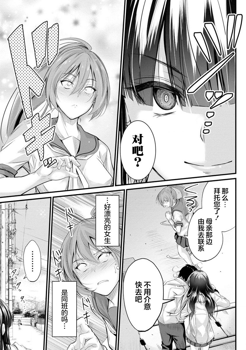 《擅长逃课的小向井同学不放过我！！》漫画最新章节第6话免费下拉式在线观看章节第【7】张图片