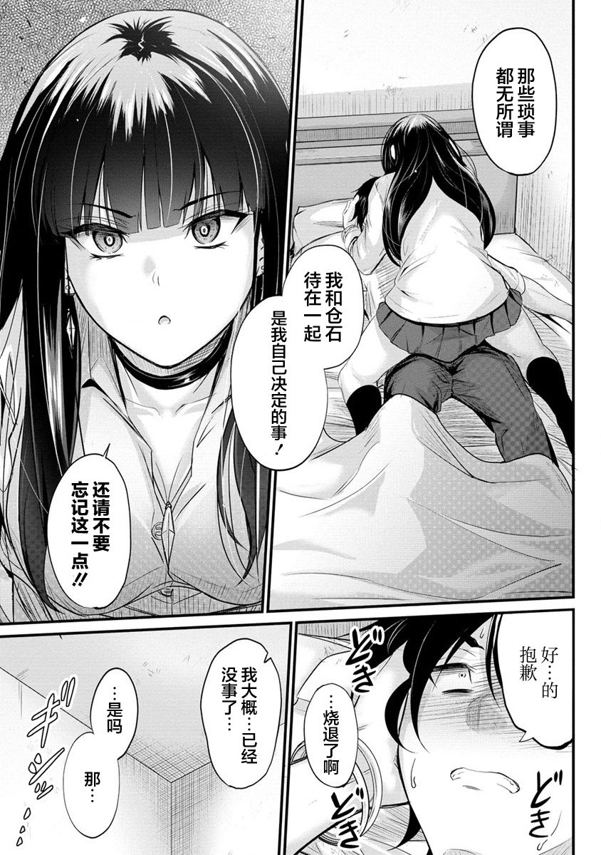 《擅长逃课的小向井同学不放过我！！》漫画最新章节第6话免费下拉式在线观看章节第【19】张图片