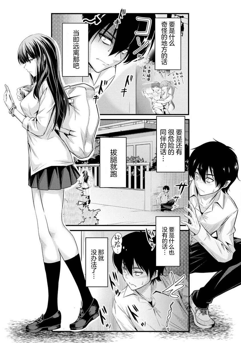 《擅长逃课的小向井同学不放过我！！》漫画最新章节第1话免费下拉式在线观看章节第【8】张图片