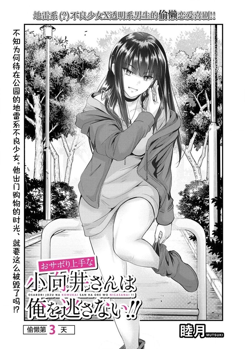 《擅长逃课的小向井同学不放过我！！》漫画最新章节第3话免费下拉式在线观看章节第【3】张图片