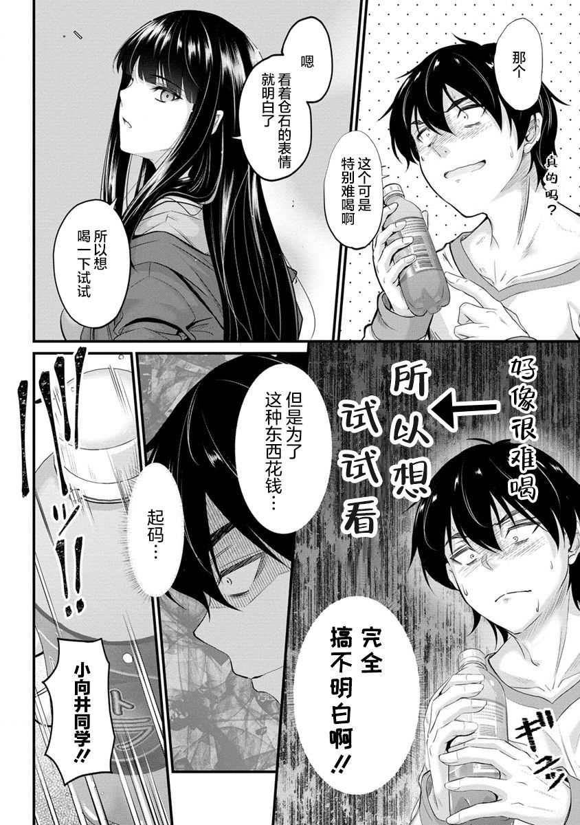 《擅长逃课的小向井同学不放过我！！》漫画最新章节第3话免费下拉式在线观看章节第【8】张图片