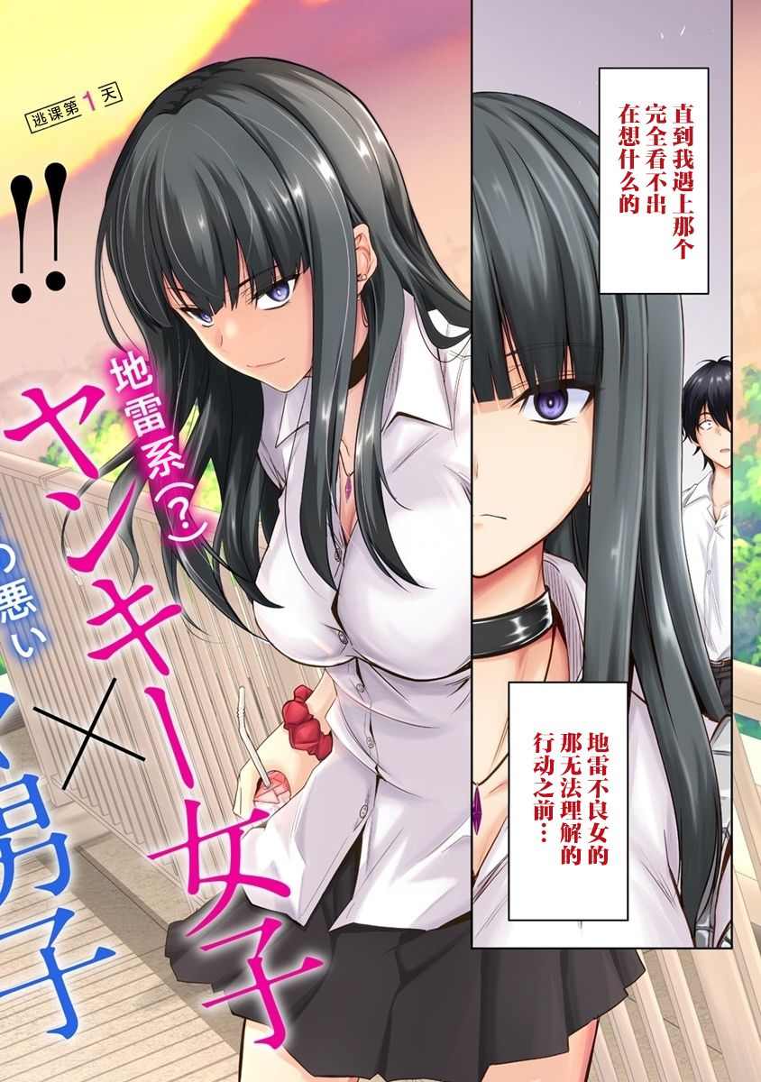 《擅长逃课的小向井同学不放过我！！》漫画最新章节第1话免费下拉式在线观看章节第【2】张图片