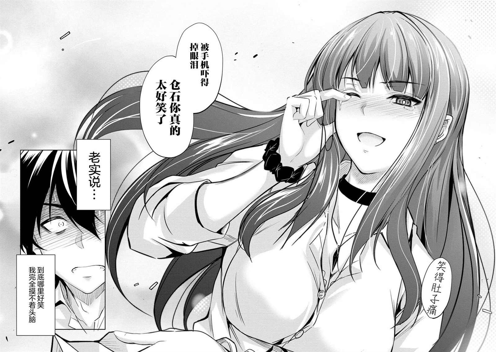 《擅长逃课的小向井同学不放过我！！》漫画最新章节第1话免费下拉式在线观看章节第【26】张图片