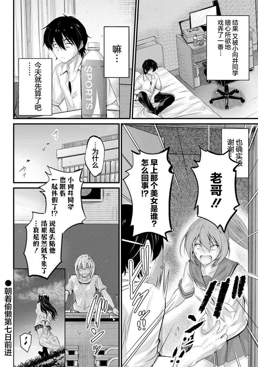 《擅长逃课的小向井同学不放过我！！》漫画最新章节第6话免费下拉式在线观看章节第【24】张图片