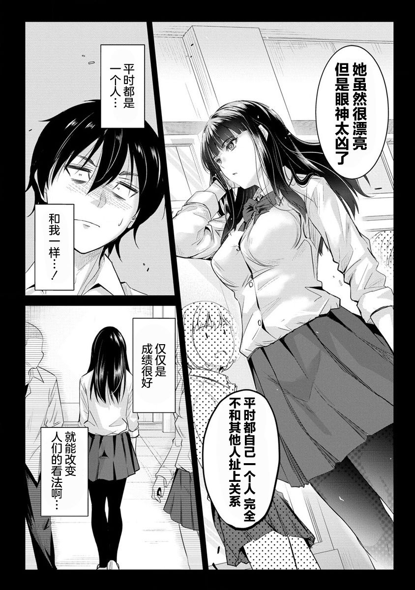 《擅长逃课的小向井同学不放过我！！》漫画最新章节第6话免费下拉式在线观看章节第【12】张图片