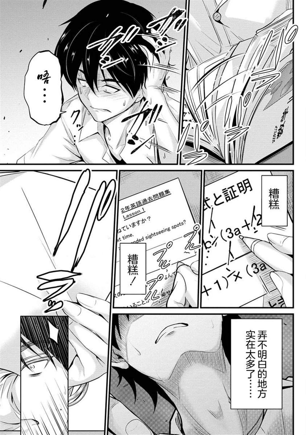 《擅长逃课的小向井同学不放过我！！》漫画最新章节第5话免费下拉式在线观看章节第【5】张图片