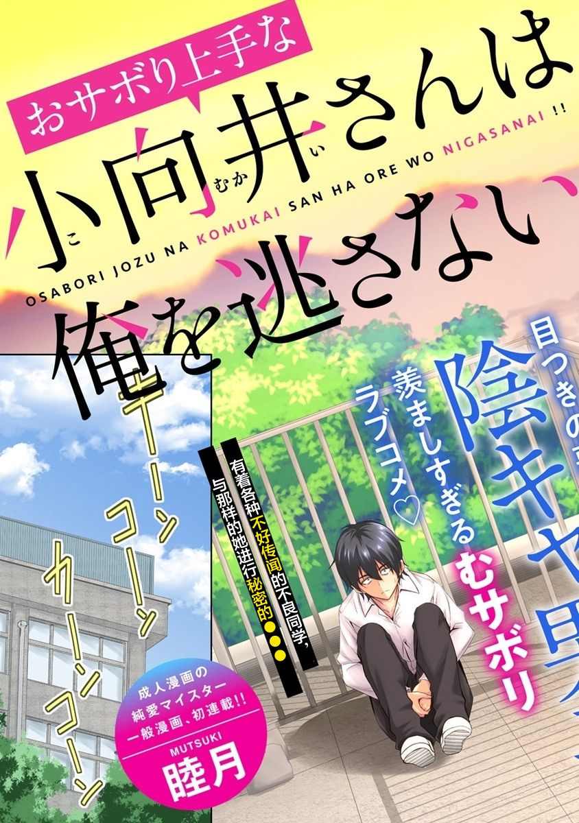 《擅长逃课的小向井同学不放过我！！》漫画最新章节第1话免费下拉式在线观看章节第【3】张图片