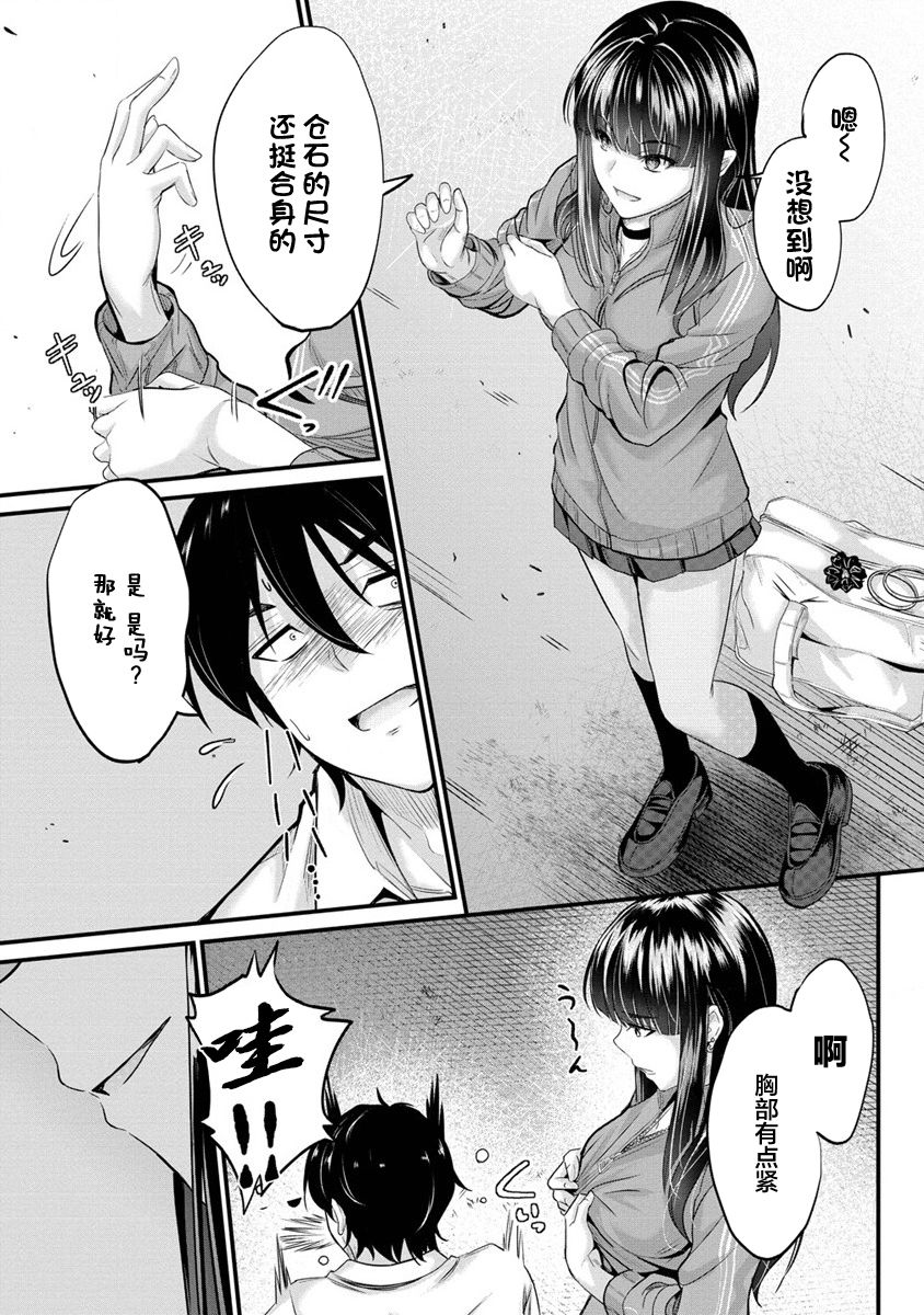 《擅长逃课的小向井同学不放过我！！》漫画最新章节第4话免费下拉式在线观看章节第【15】张图片