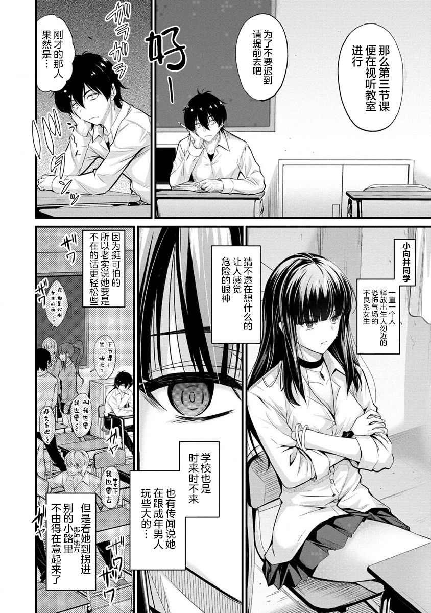 《擅长逃课的小向井同学不放过我！！》漫画最新章节第1话免费下拉式在线观看章节第【4】张图片