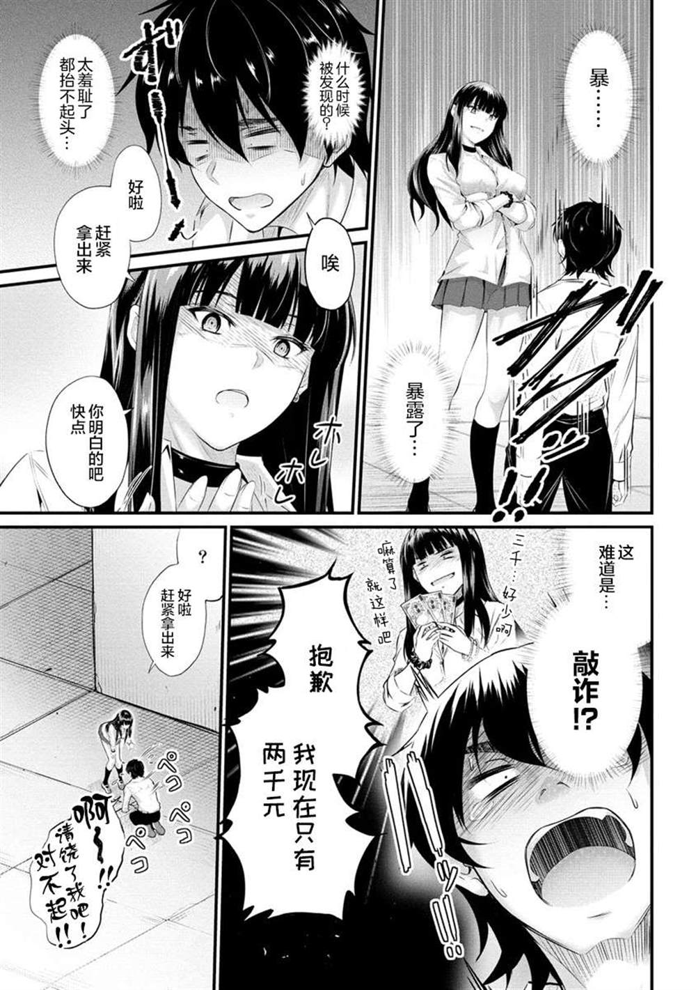 《擅长逃课的小向井同学不放过我！！》漫画最新章节第2话免费下拉式在线观看章节第【13】张图片