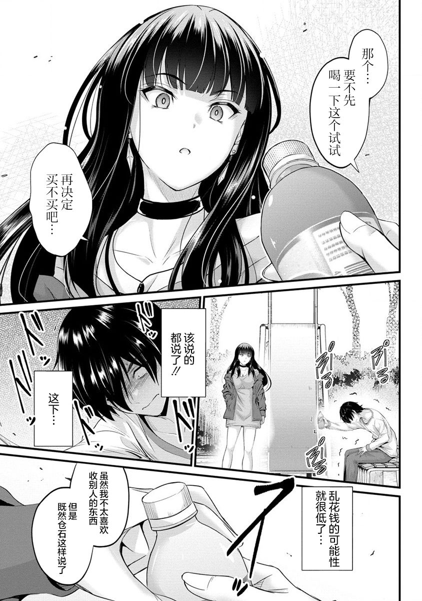 《擅长逃课的小向井同学不放过我！！》漫画最新章节第3话免费下拉式在线观看章节第【9】张图片