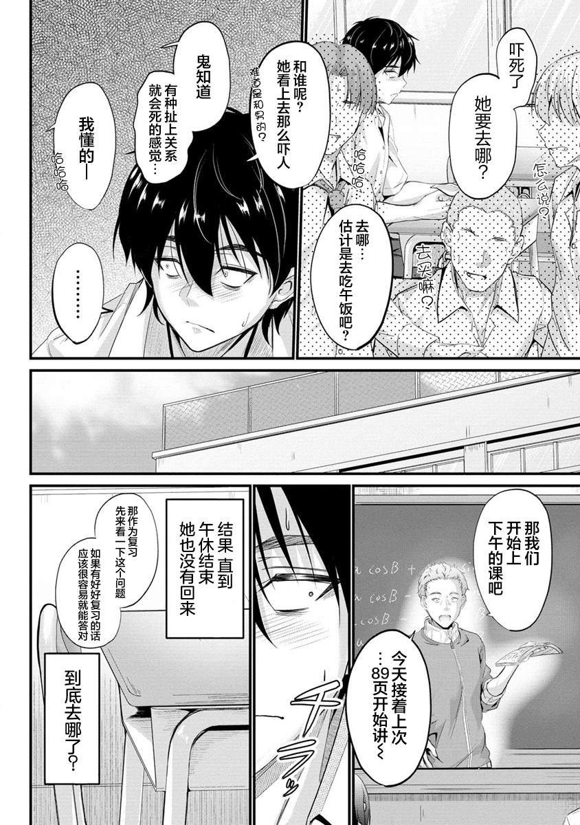 《擅长逃课的小向井同学不放过我！！》漫画最新章节第7话免费下拉式在线观看章节第【4】张图片