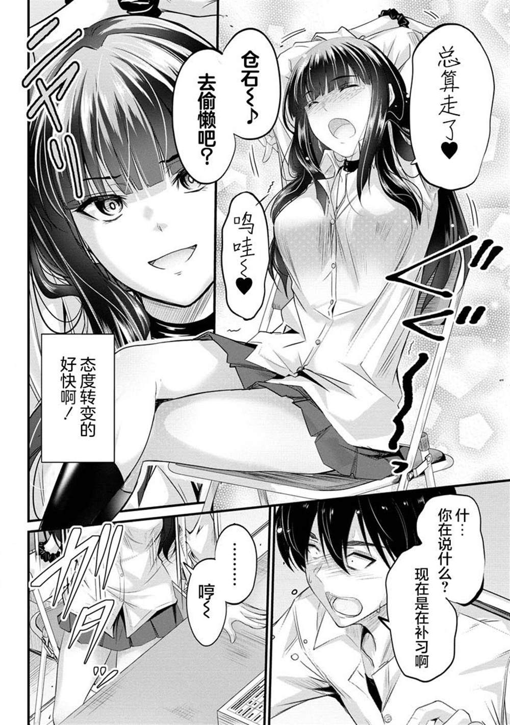 《擅长逃课的小向井同学不放过我！！》漫画最新章节第5话免费下拉式在线观看章节第【8】张图片